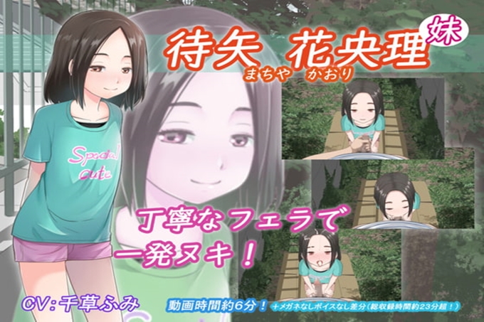 [アトリエつばき]待矢 花央理 (妹)