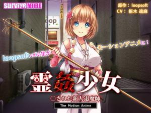 新人驱魔师少女惨遭恶灵附身!鬼魂凌辱强制受孕中出实录