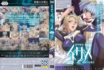 艾莉丝 vol.02:妓院女战士的装甲诱惑