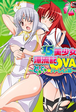 15位绝美少女荒岛迷情:第二部激情漂流记